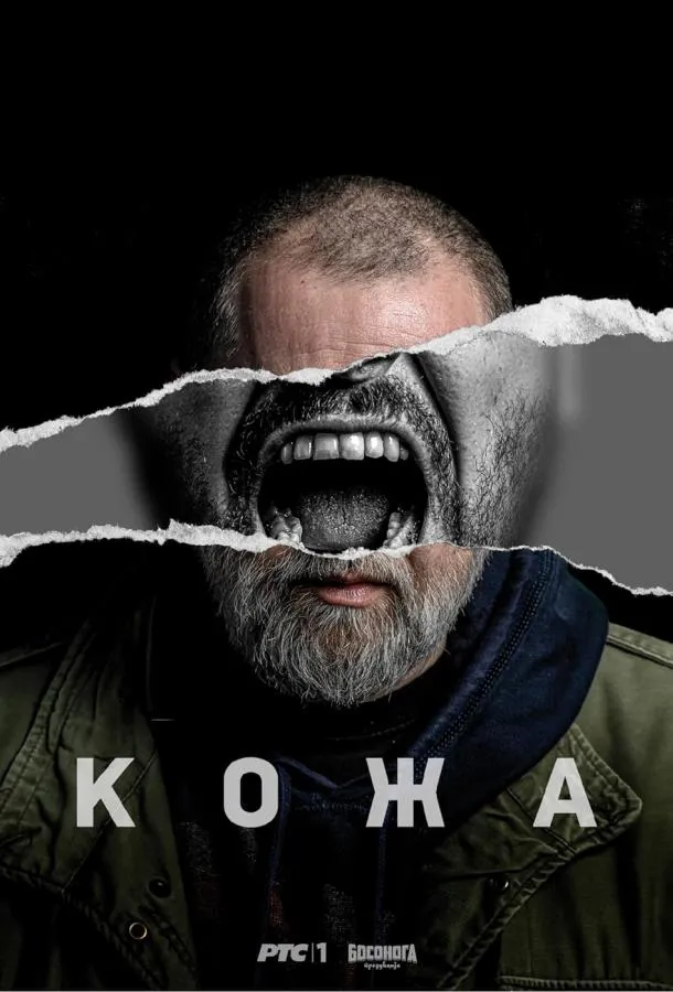 Кожа смотреть онлайн бесплатно в хорошем качестве