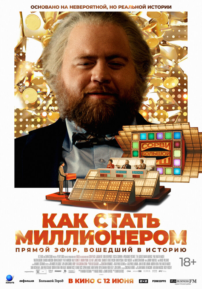 Как стать миллионером / Самый удачливый человек в Америке смотреть онлайн бесплатно в хорошем качестве