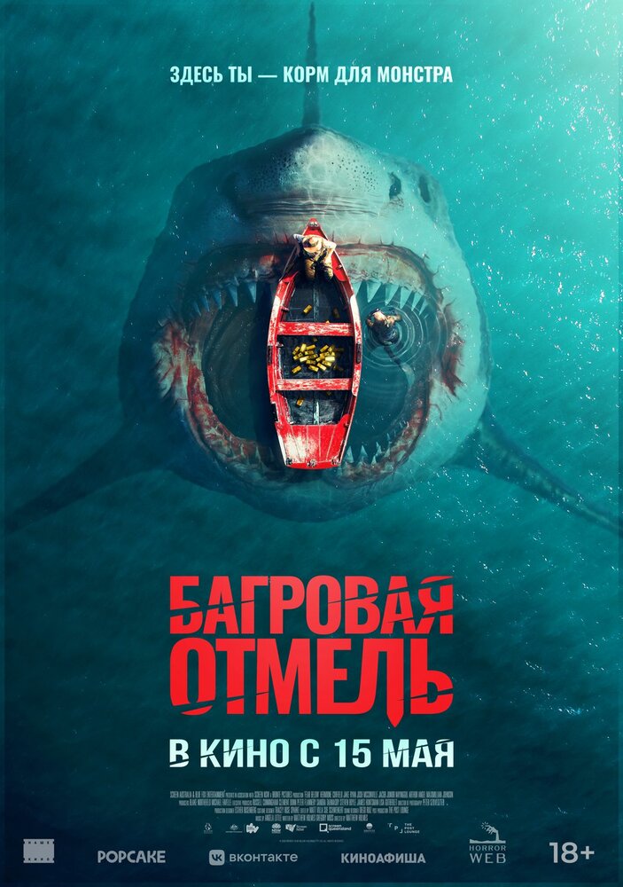 Багровая отмель смотреть онлайн бесплатно в хорошем качестве
