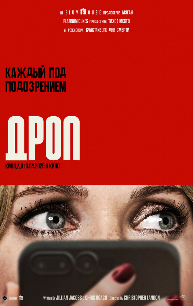 Дроп смотреть онлайн бесплатно в хорошем качестве