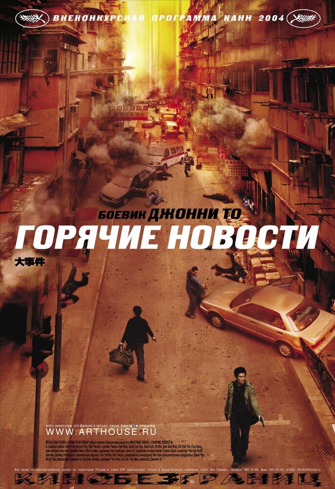 Горячие новости смотреть онлайн бесплатно в хорошем качестве