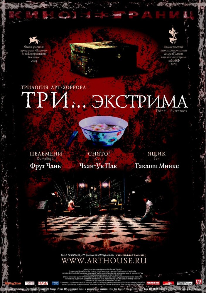 Три... экстрима смотреть онлайн бесплатно в хорошем качестве