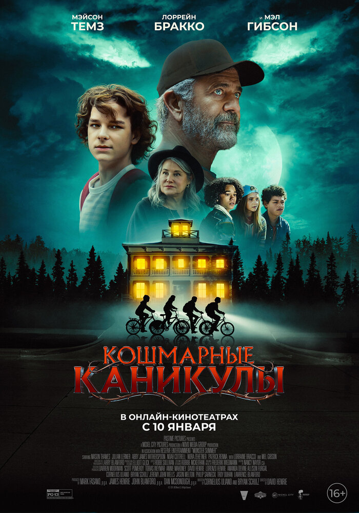 Кошмарные каникулы смотреть онлайн бесплатно в хорошем качестве