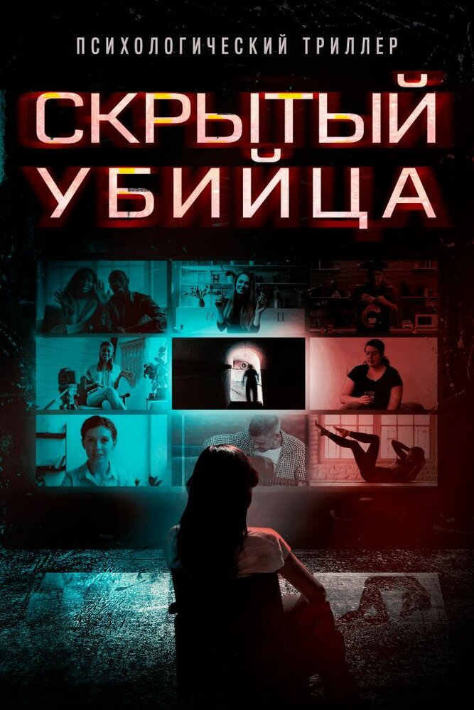 9 окошек смотреть онлайн бесплатно в хорошем качестве