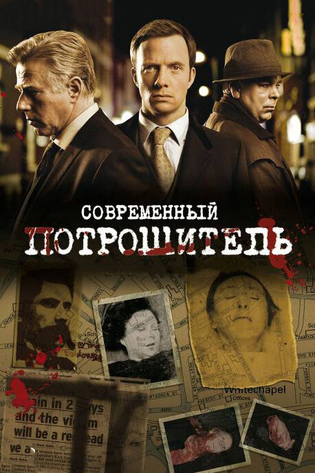 Современный потрошитель смотреть онлайн бесплатно в хорошем качестве