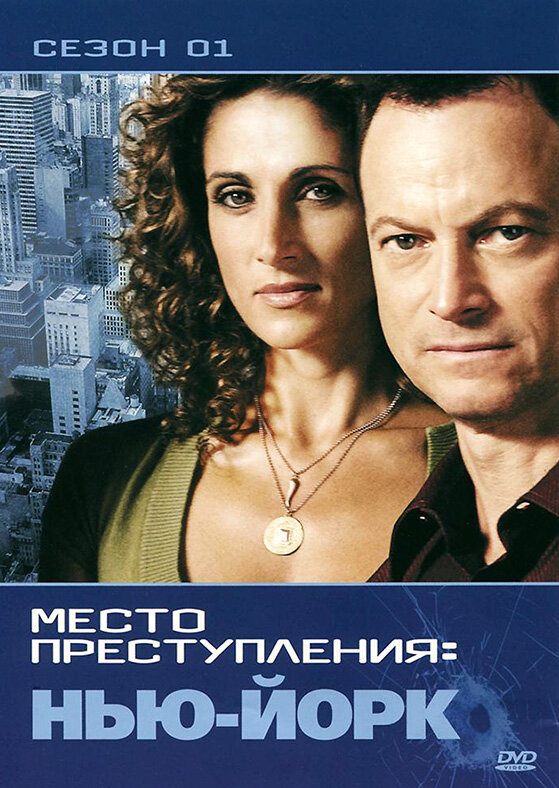 CSI: Место преступления Нью-Йорк смотреть онлайн бесплатно в хорошем качестве