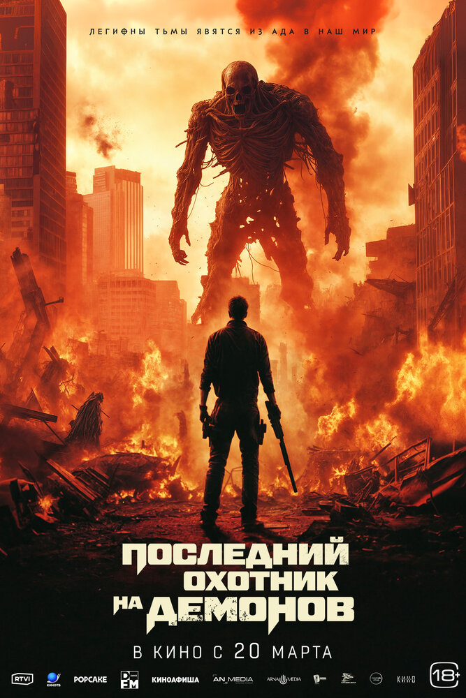 Последний охотник на демонов смотреть онлайн бесплатно в хорошем качестве
