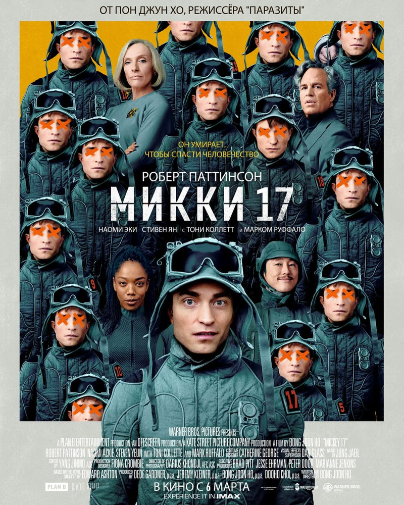 Микки 17 смотреть онлайн бесплатно в хорошем качестве
