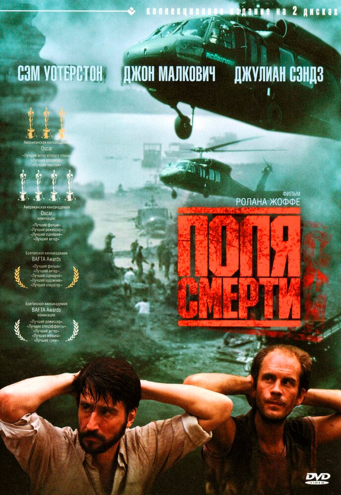 Поля смерти смотреть онлайн бесплатно в хорошем качестве