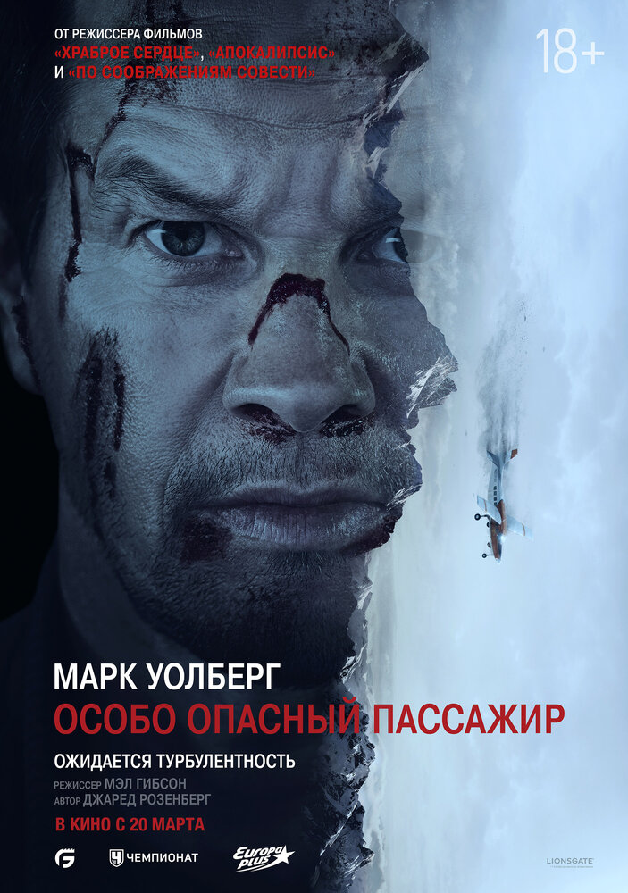 Особо опасный пассажир смотреть онлайн бесплатно в хорошем качестве