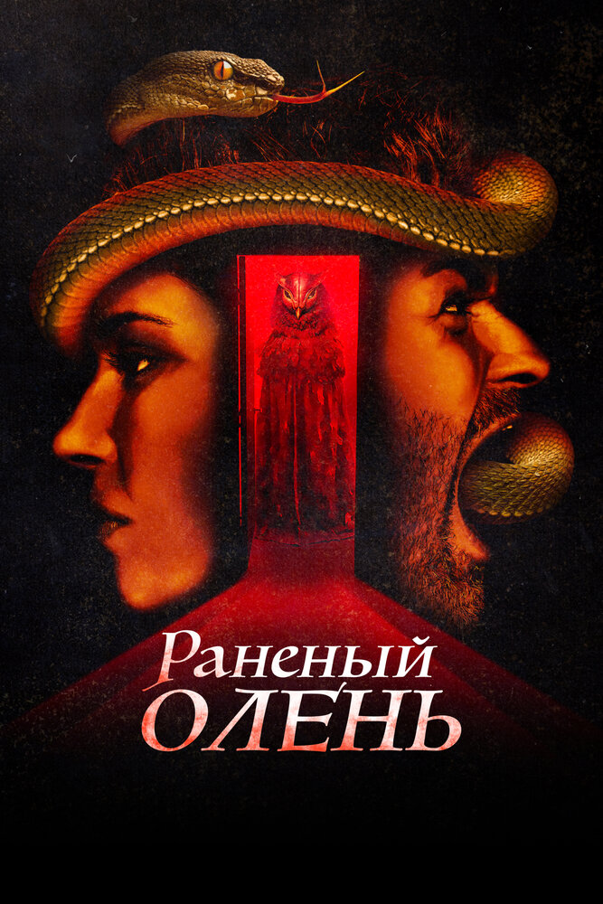 Раненый оленёнок смотреть онлайн бесплатно в хорошем качестве