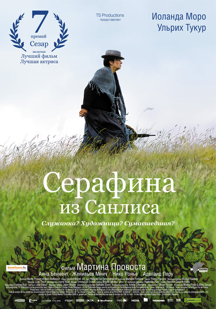 Серафина из Санлиса смотреть онлайн бесплатно в хорошем качестве
