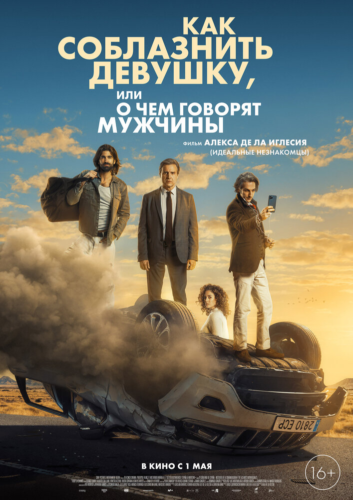 Четвёртый пассажир смотреть онлайн бесплатно в хорошем качестве
