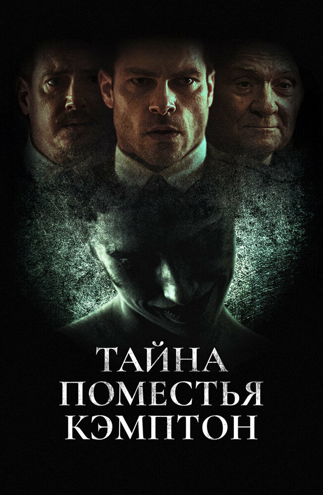 Поместье Кэмптон смотреть онлайн бесплатно в хорошем качестве
