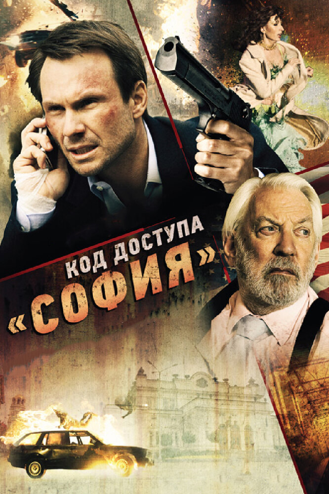 Код доступа «София» смотреть онлайн бесплатно в хорошем качестве