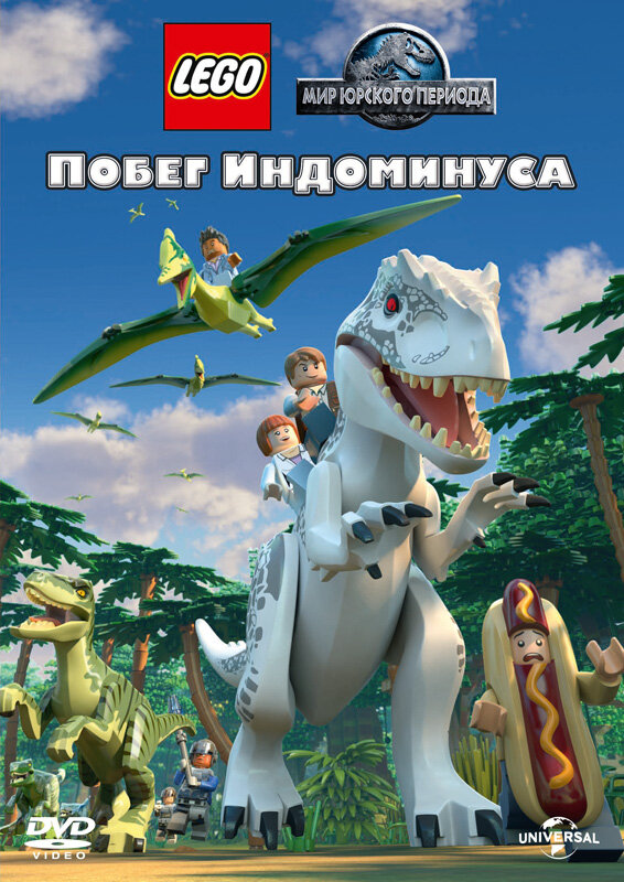 LEGO Мир Юрского периода: Побег Индоминуса смотреть онлайн бесплатно в хорошем качестве