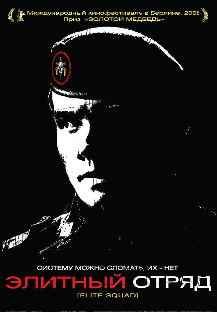Элитный отряд смотреть онлайн бесплатно в хорошем качестве