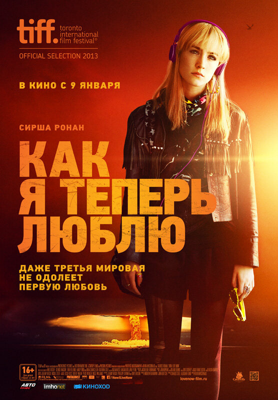 Как я теперь люблю смотреть онлайн бесплатно в хорошем качестве