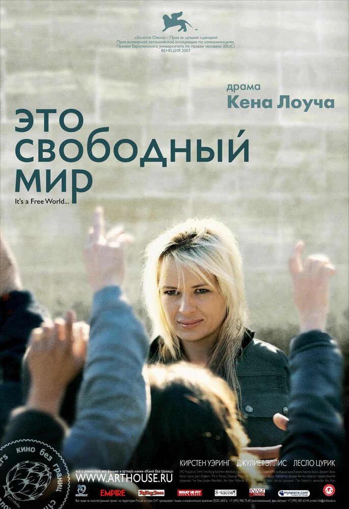 Это свободный мир смотреть онлайн бесплатно в хорошем качестве