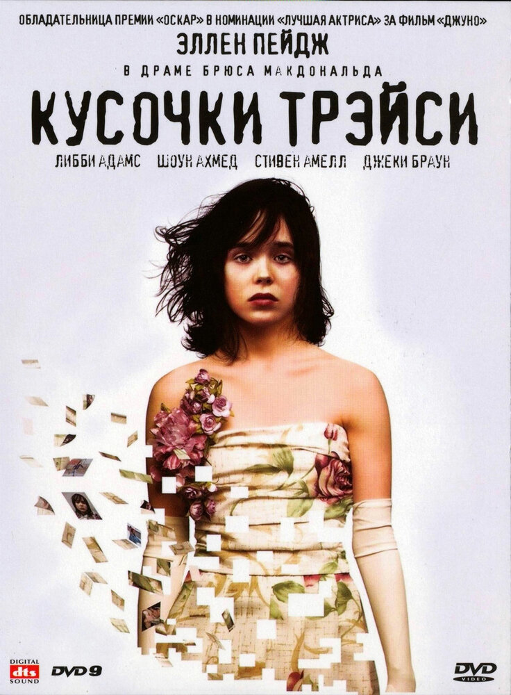 Кусочки Трэйси смотреть онлайн бесплатно в хорошем качестве