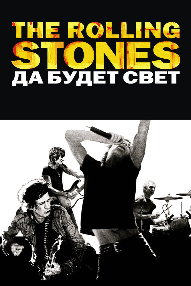 The Rolling Stones: Да будет свет смотреть онлайн бесплатно в хорошем качестве