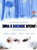 Зима в военное время смотреть онлайн бесплатно в хорошем качестве