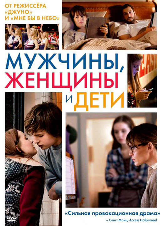 Мужчины, женщины и дети смотреть онлайн бесплатно в хорошем качестве