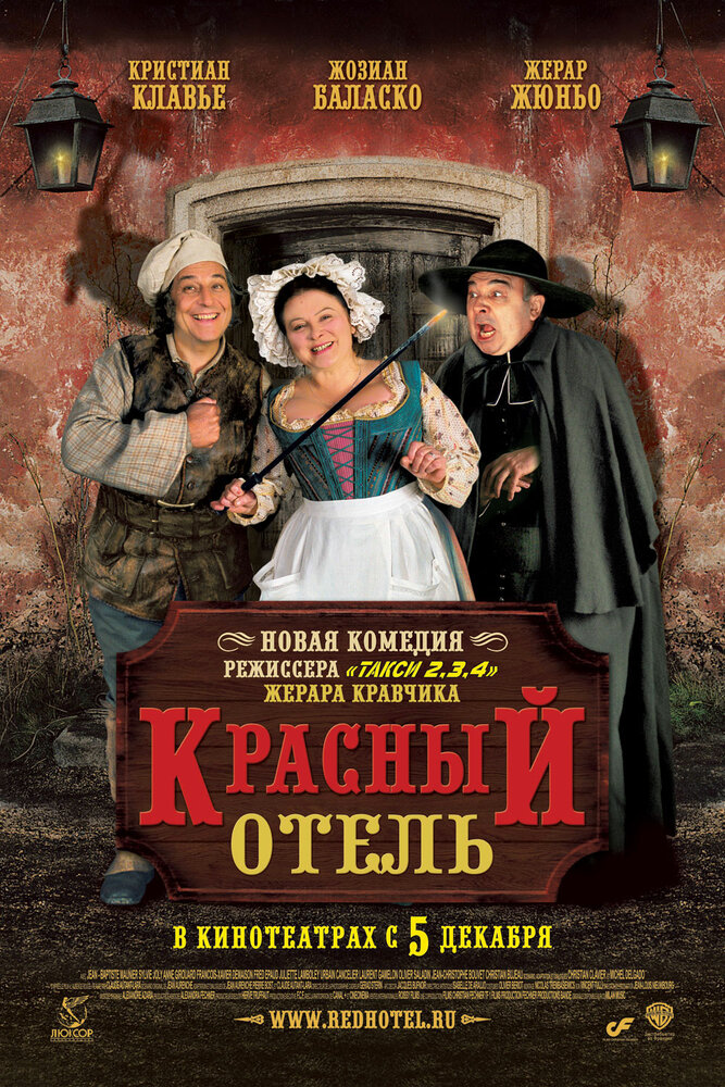 Красный отель смотреть онлайн бесплатно в хорошем качестве