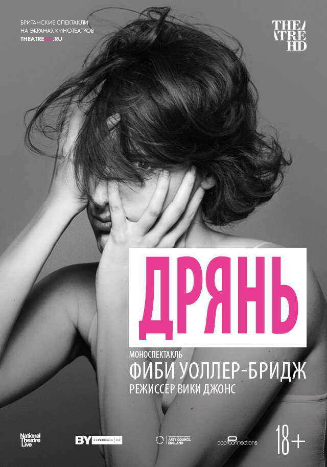 Дрянь смотреть онлайн бесплатно в хорошем качестве