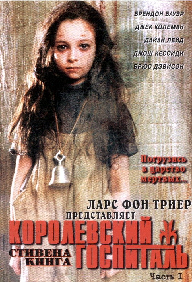Королевский госпиталь смотреть онлайн бесплатно в хорошем качестве