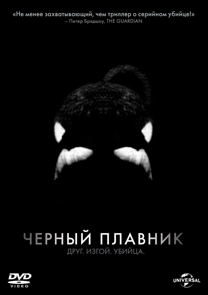 Черный плавник смотреть онлайн бесплатно в хорошем качестве