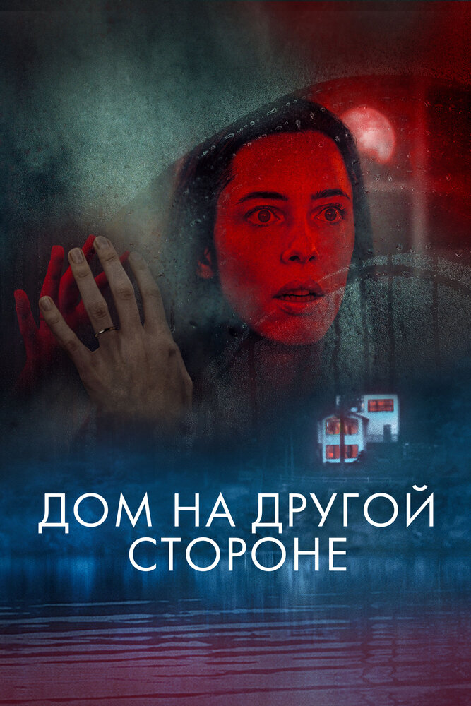 Ночной дом смотреть онлайн бесплатно в хорошем качестве