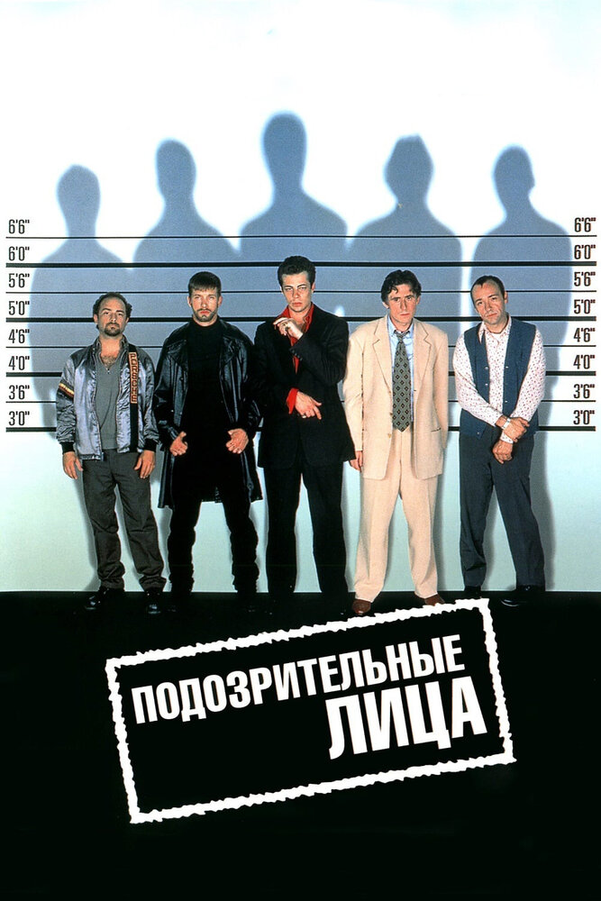 Подозрительные лица смотреть онлайн бесплатно в хорошем качестве