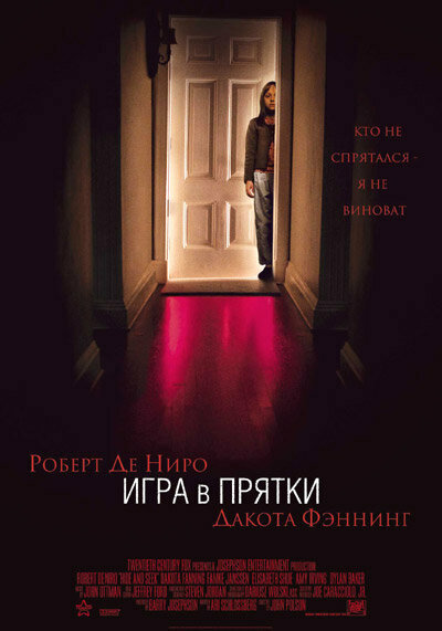 Игра в прятки смотреть онлайн бесплатно в хорошем качестве