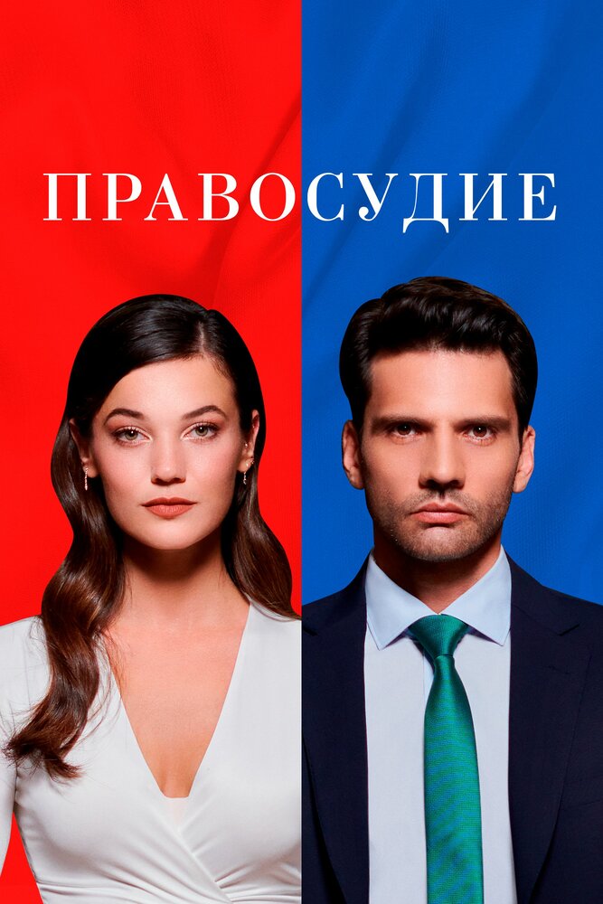 Приговор смотреть онлайн бесплатно в хорошем качестве