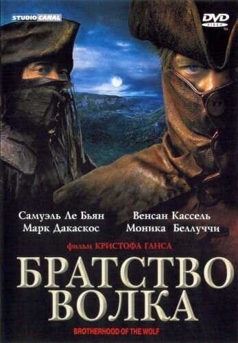Братство волка смотреть онлайн бесплатно в хорошем качестве