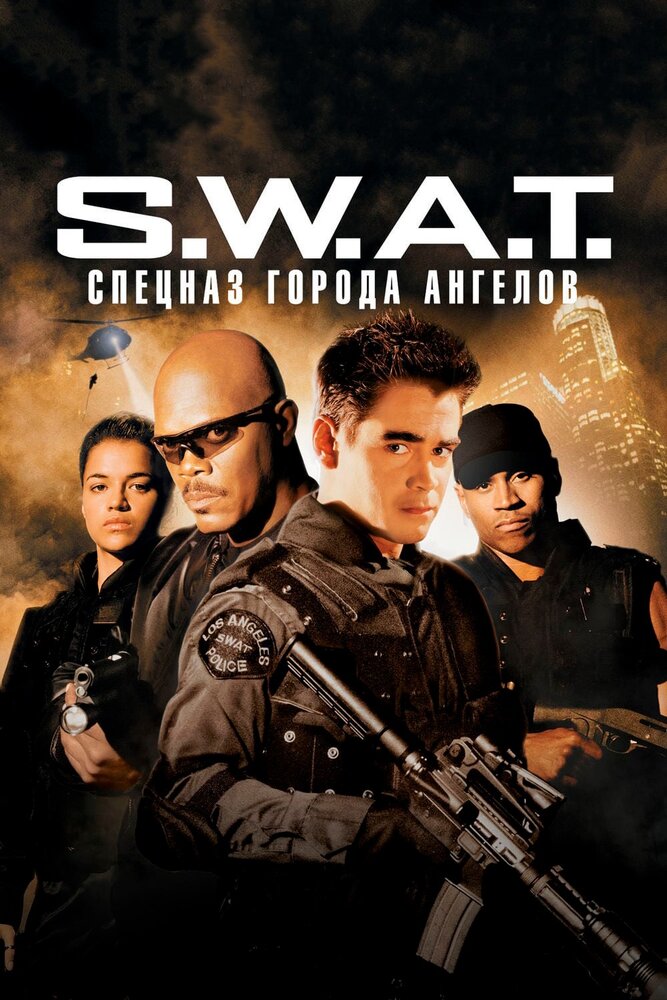S.W.A.T.: Спецназ города ангелов смотреть онлайн бесплатно в хорошем качестве