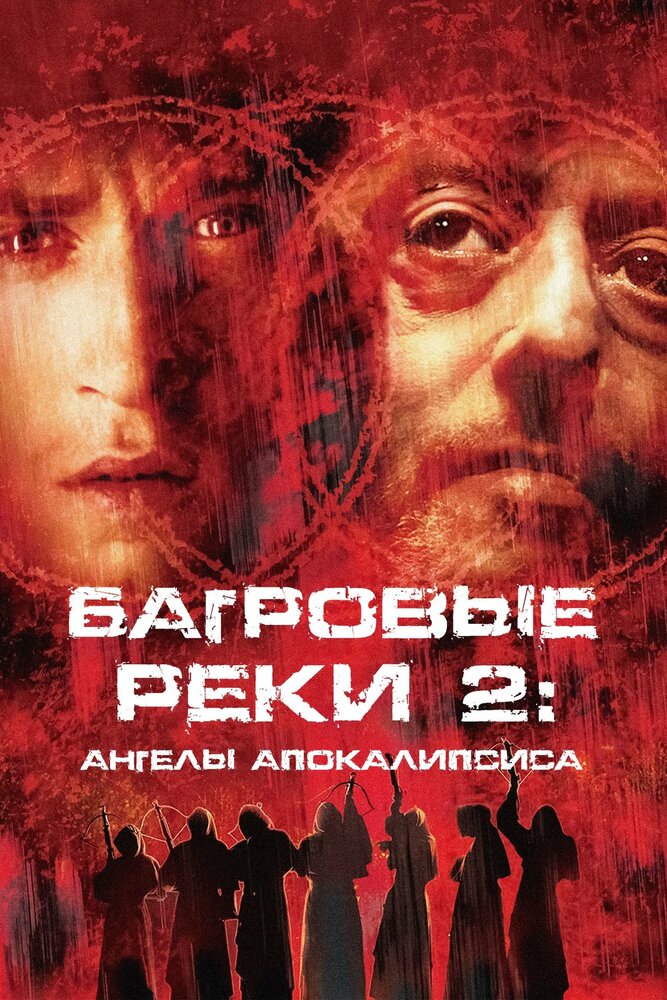 Багровые реки 2: Ангелы апокалипсиса смотреть онлайн бесплатно в хорошем качестве