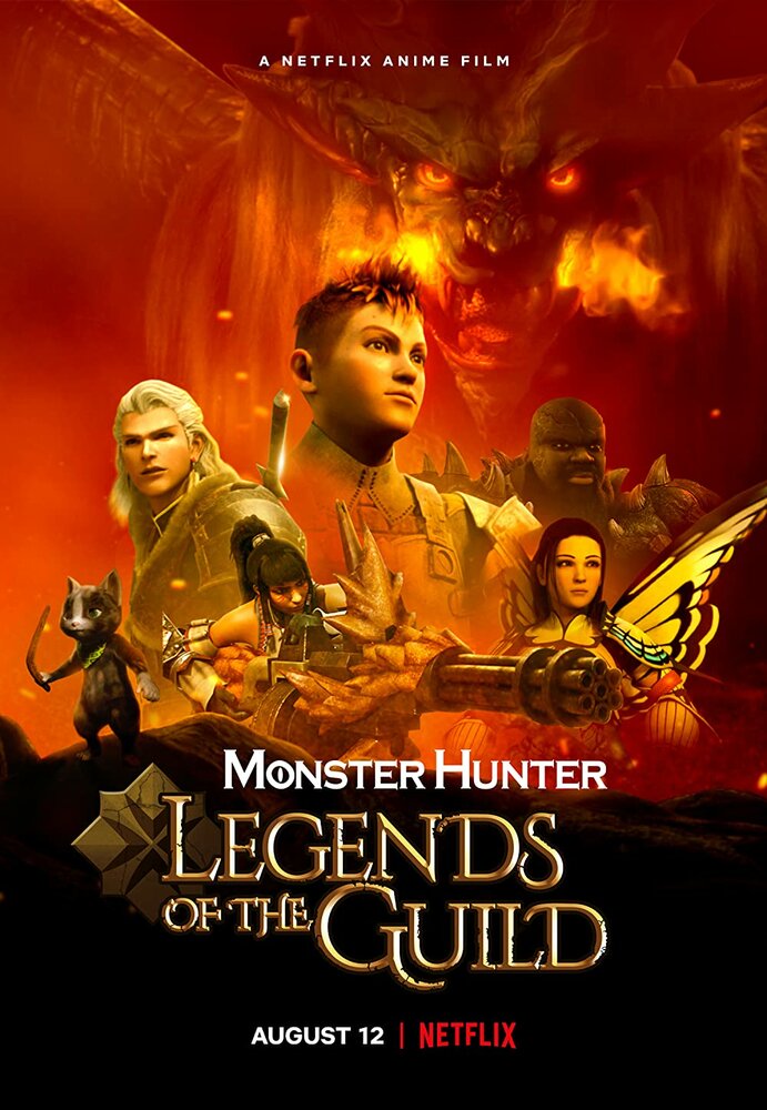 Monster Hunter: Легенды гильдии смотреть онлайн бесплатно в хорошем качестве