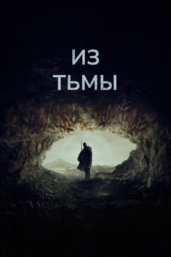 Из тьмы смотреть онлайн бесплатно в хорошем качестве