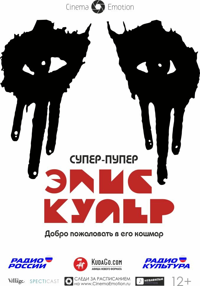 Супер-пупер Элис Купер смотреть онлайн бесплатно в хорошем качестве