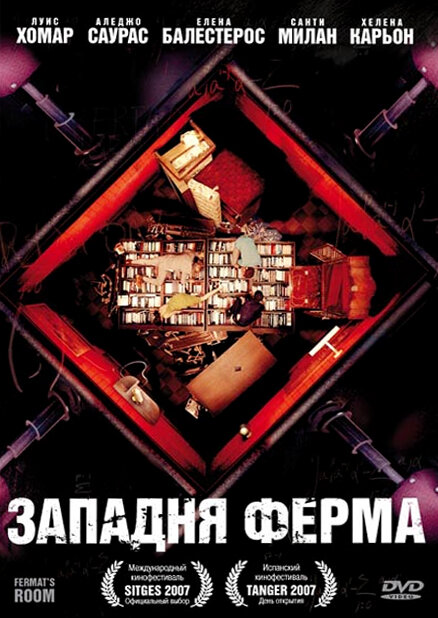 Западня Ферма смотреть онлайн бесплатно в хорошем качестве