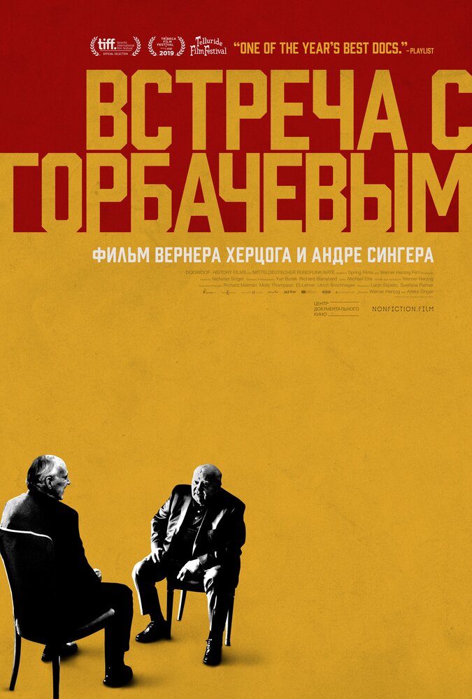 Встреча с Горбачевым смотреть онлайн бесплатно в хорошем качестве