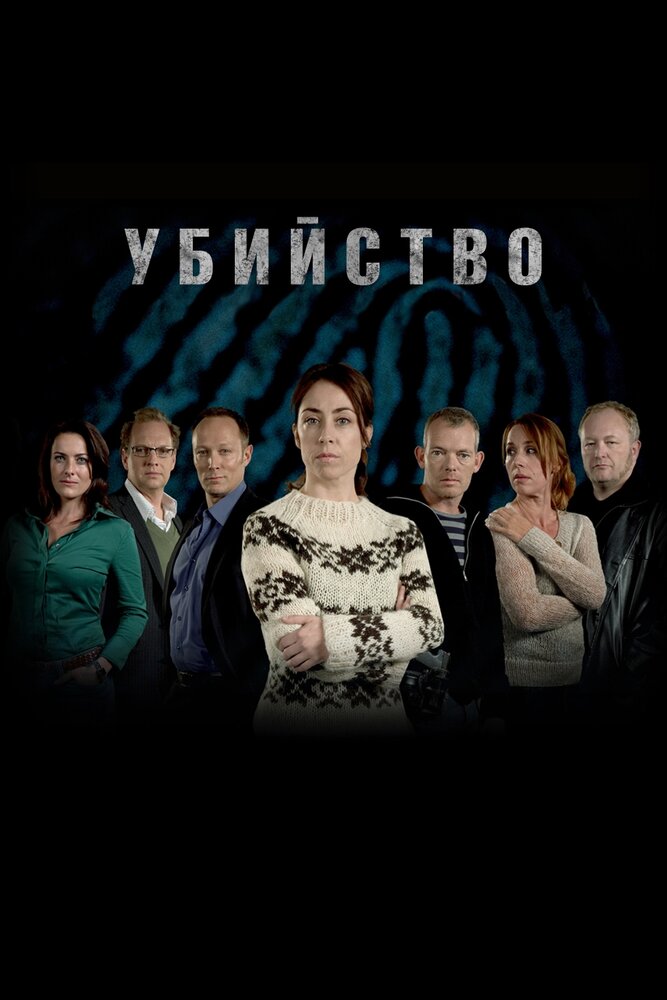 Убийство смотреть онлайн бесплатно в хорошем качестве