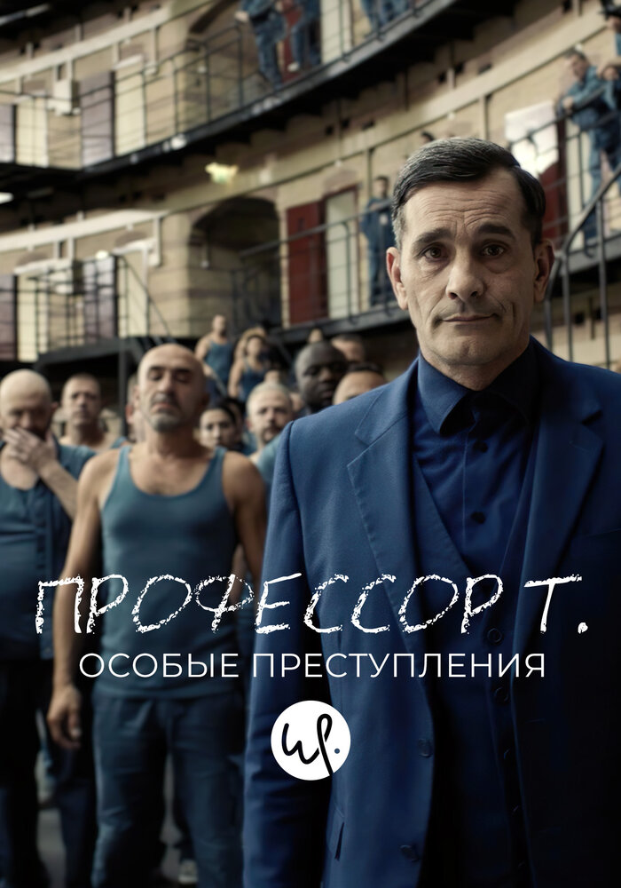 Профессор Т.: Особые преступления смотреть онлайн бесплатно в хорошем качестве