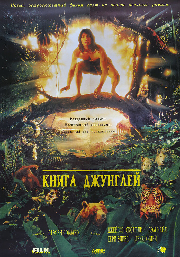 Книга джунглей смотреть онлайн бесплатно в хорошем качестве