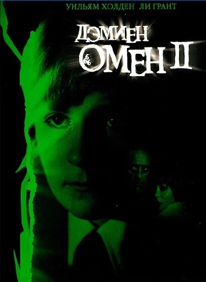 Омен 2: Дэмиен смотреть онлайн бесплатно в хорошем качестве