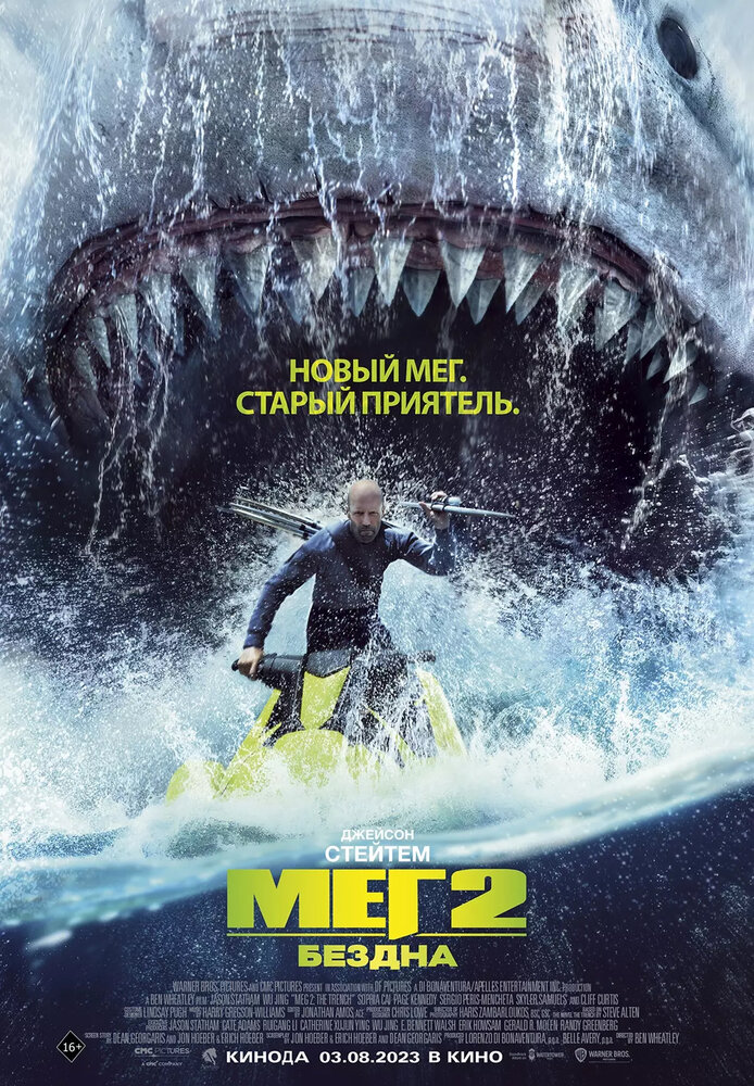 Мег 2: Бездна смотреть онлайн бесплатно в хорошем качестве