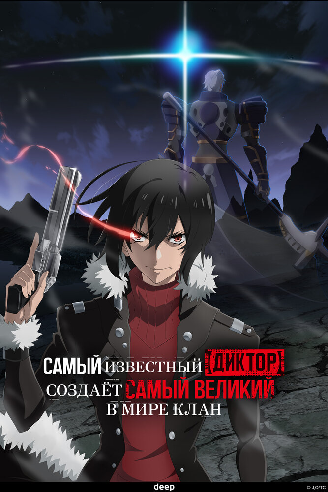 Самый известный диктор создаёт самый великий в мире клан смотреть онлайн бесплатно в хорошем качестве