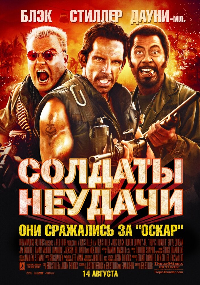 Солдаты неудачи смотреть онлайн бесплатно в хорошем качестве